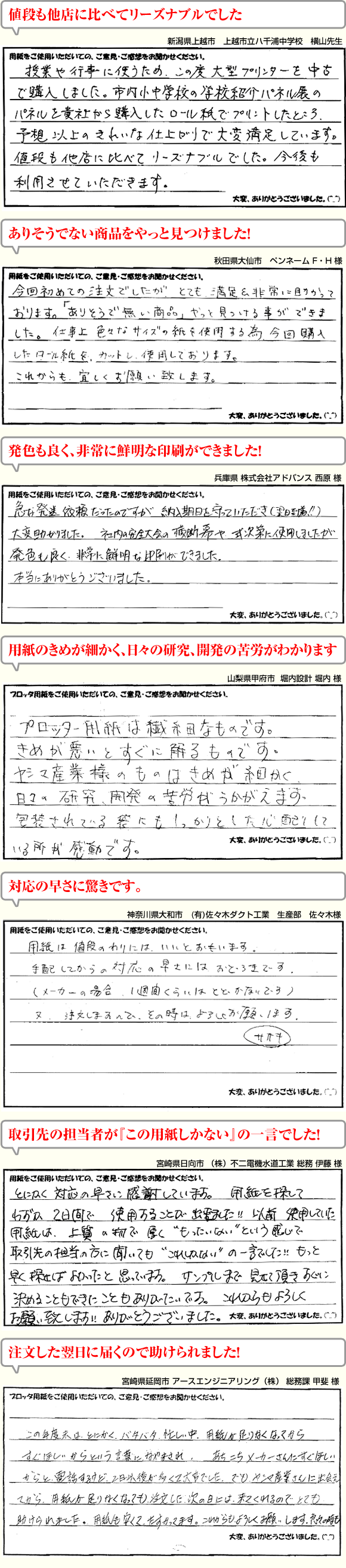 ヤシマのロール紙についてのお客様の声、クチコミ
