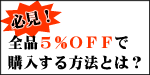 �S�i�T��OFF�ōw��������@